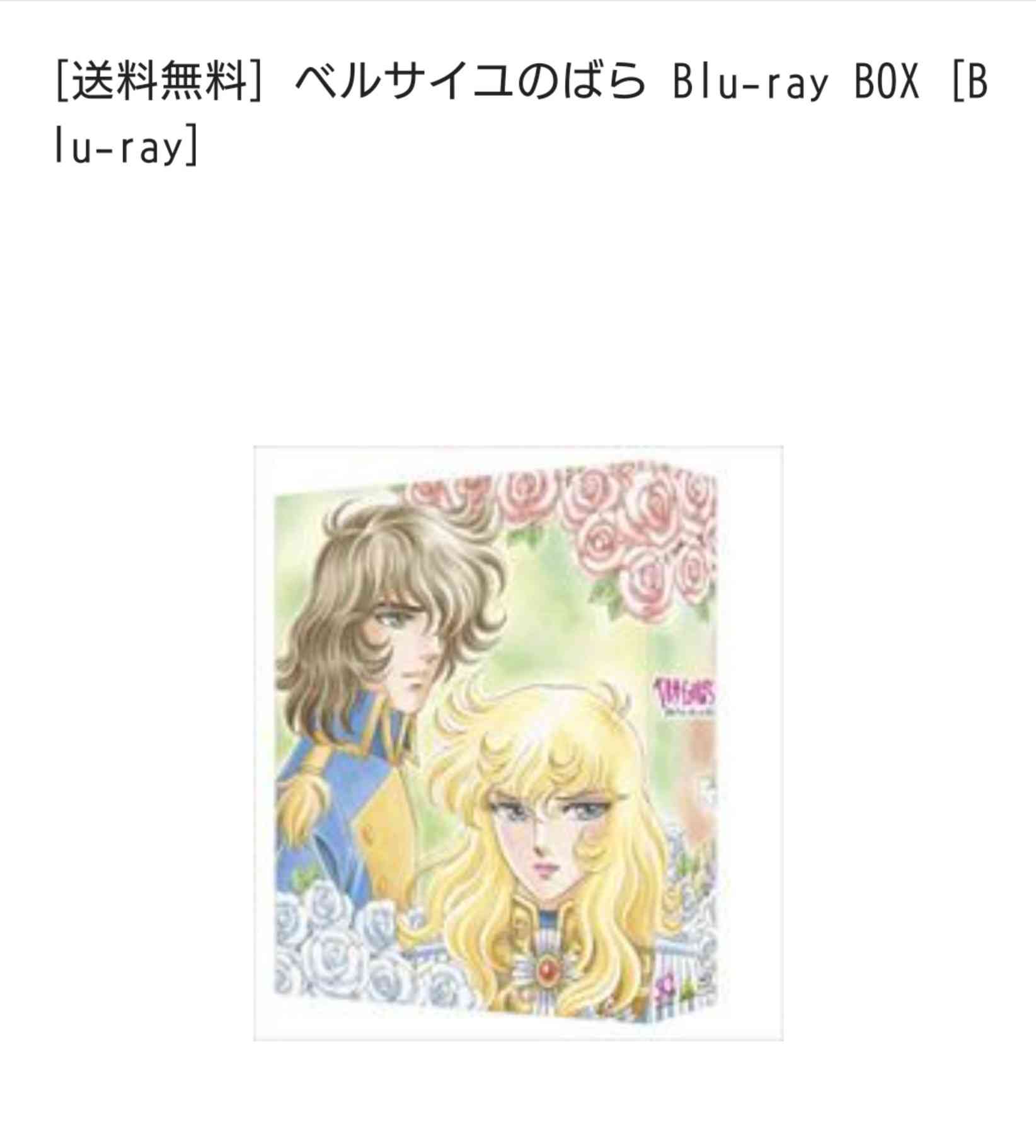 「ベルサイユのばら」を語るトピ
