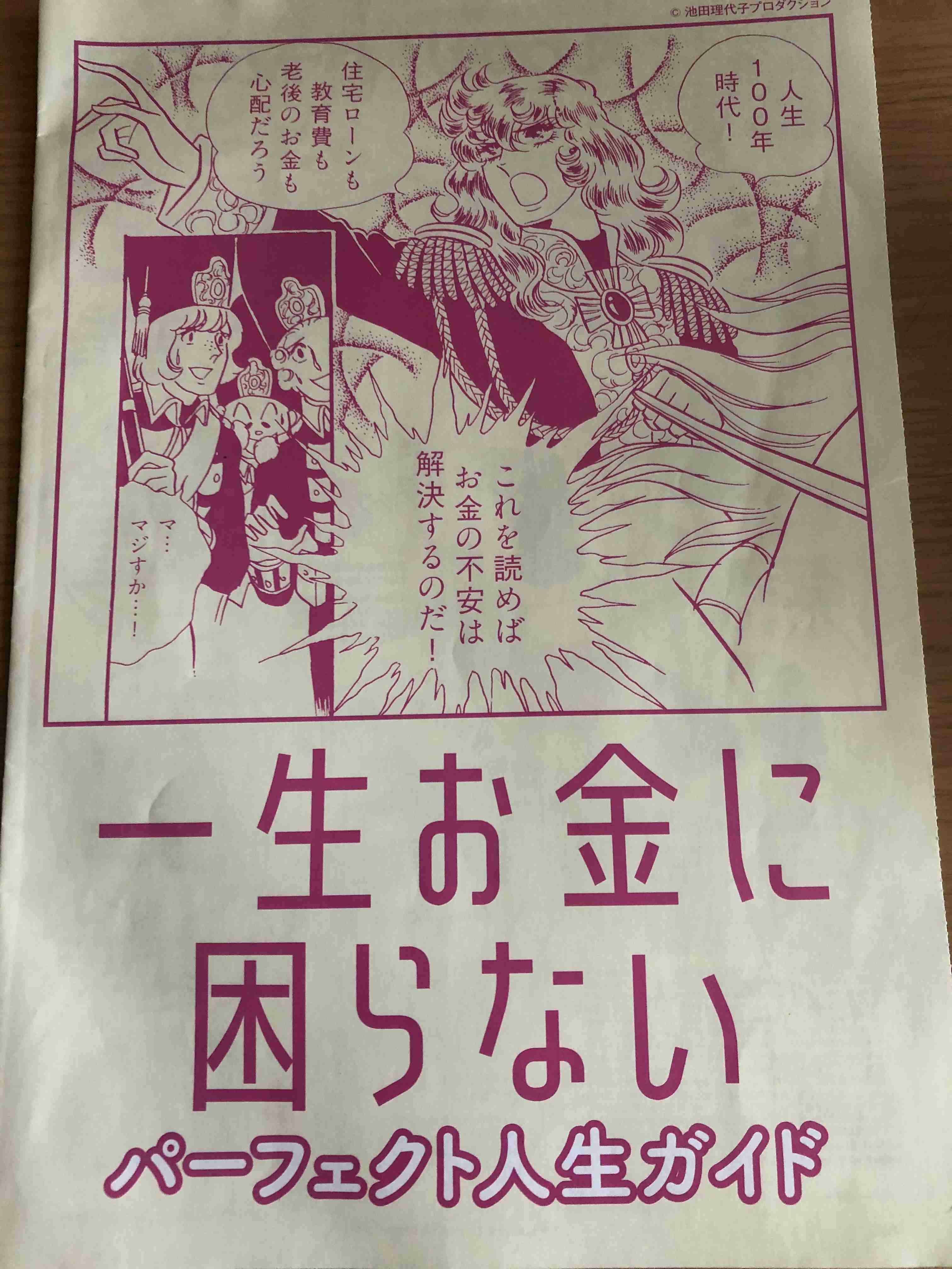 「ベルサイユのばら」を語るトピ