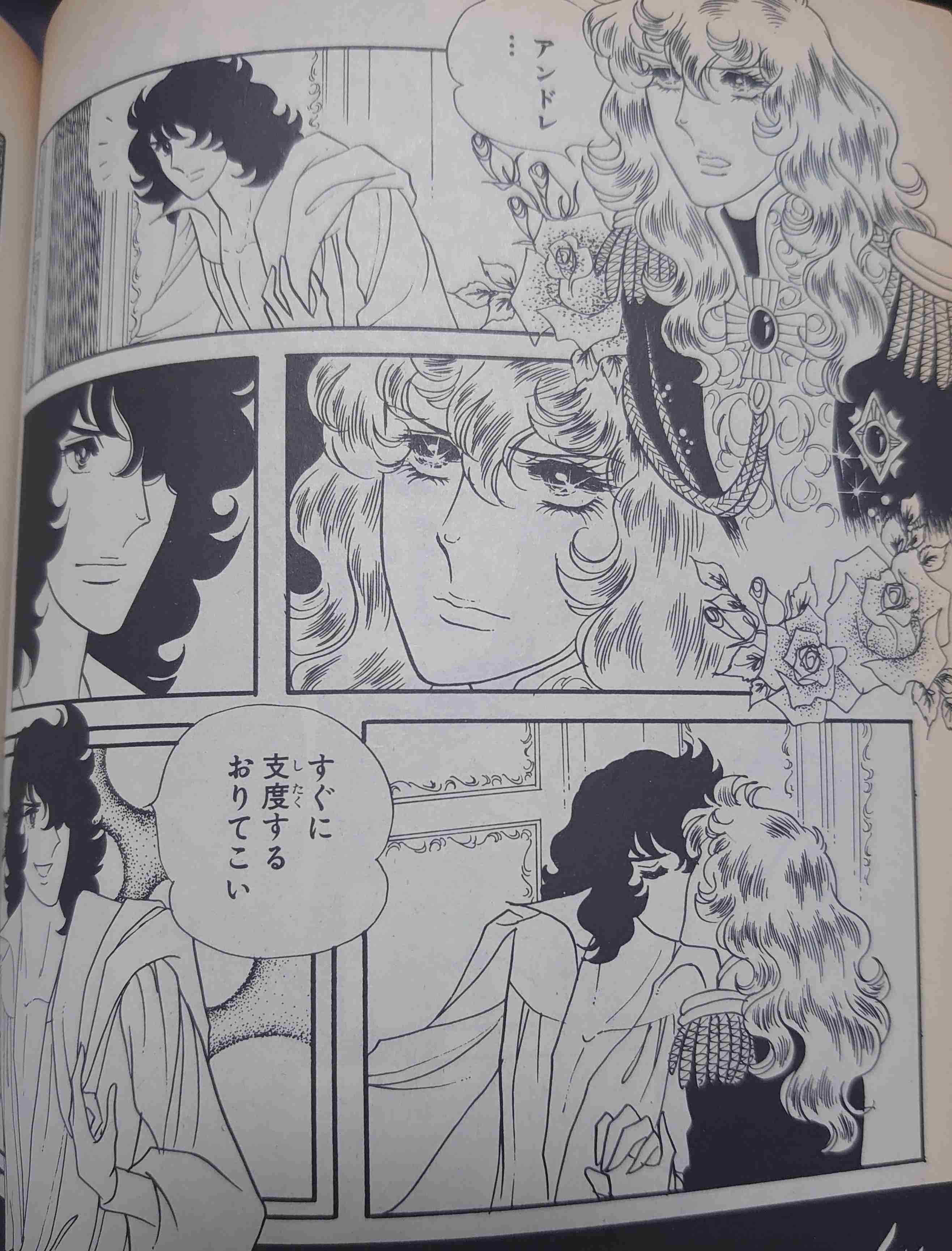 「ベルサイユのばら」を語るトピ