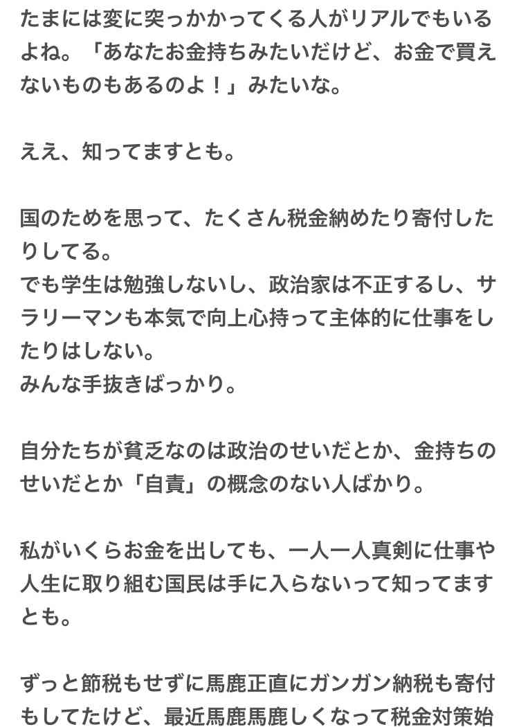 お金持ちの人の言動でびっくりした事！