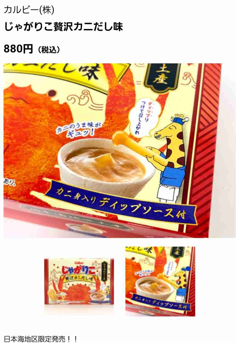“じゃがりこファンが一番食べたい味”商品化
