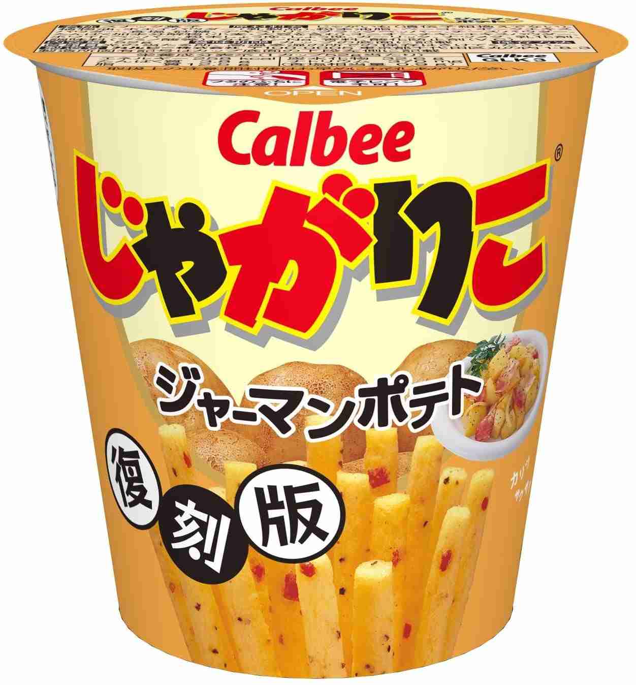 “じゃがりこファンが一番食べたい味”商品化