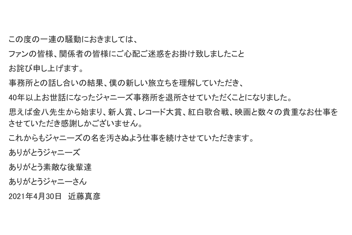 近藤真彦、ジャニーズ退所でわかった人望　間違いなく失う象徴的な仕事は？