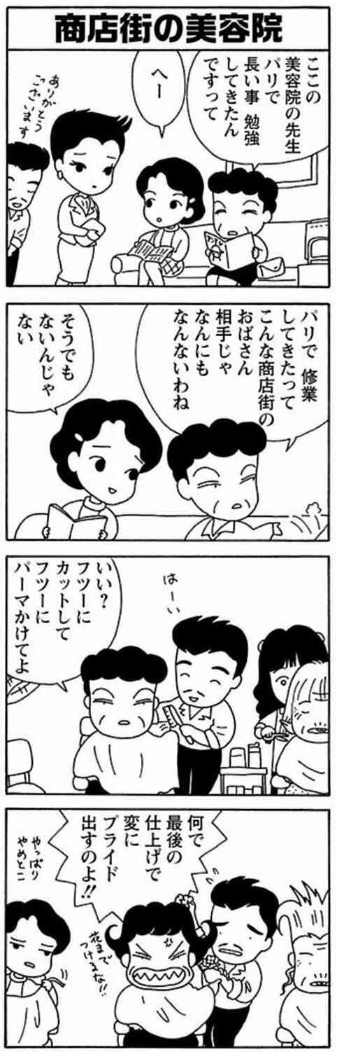 美容院で失敗した経験談教えて