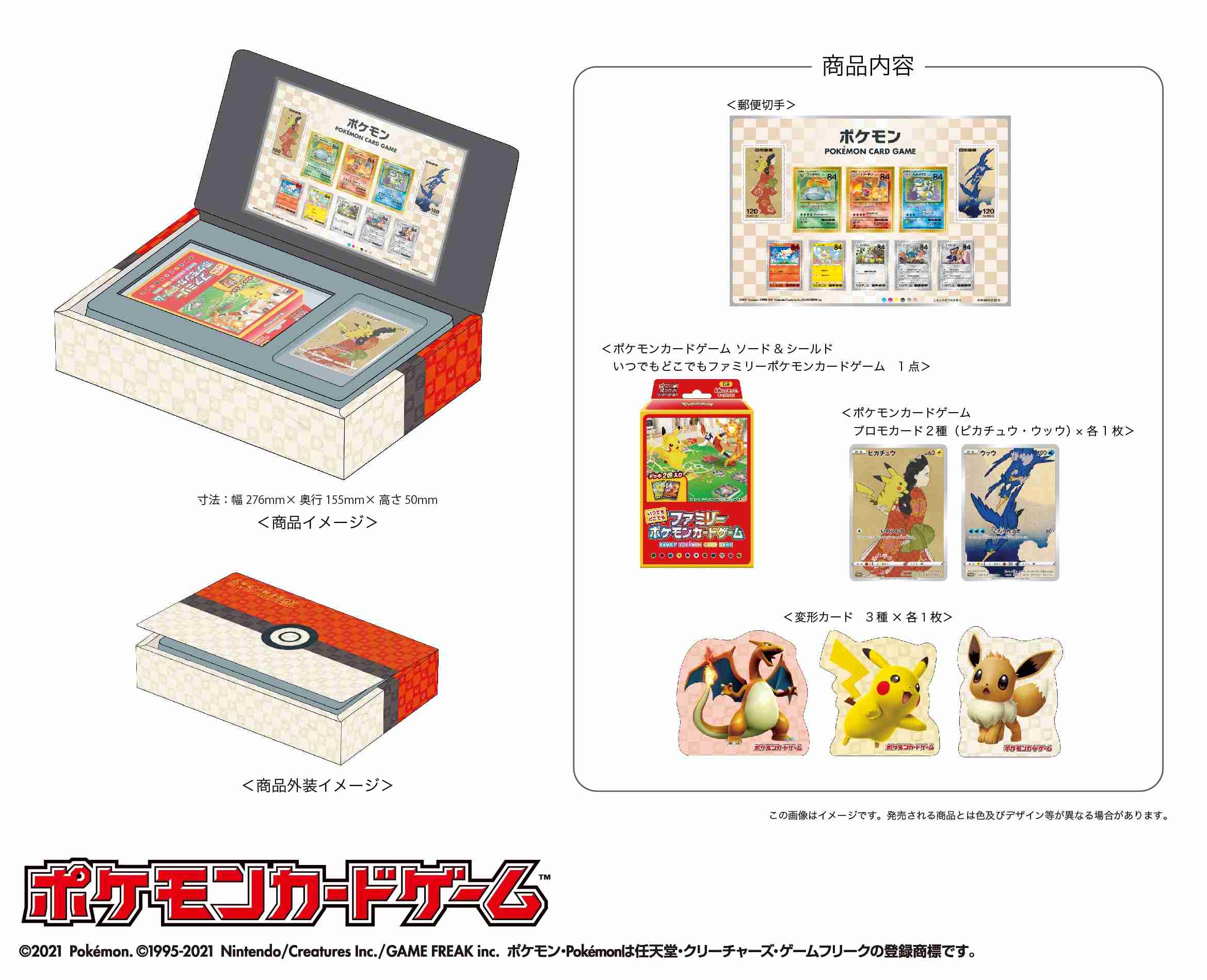 『ポケモン』切手販売決定 “ポケカ”デザインで初期・リザードンなども