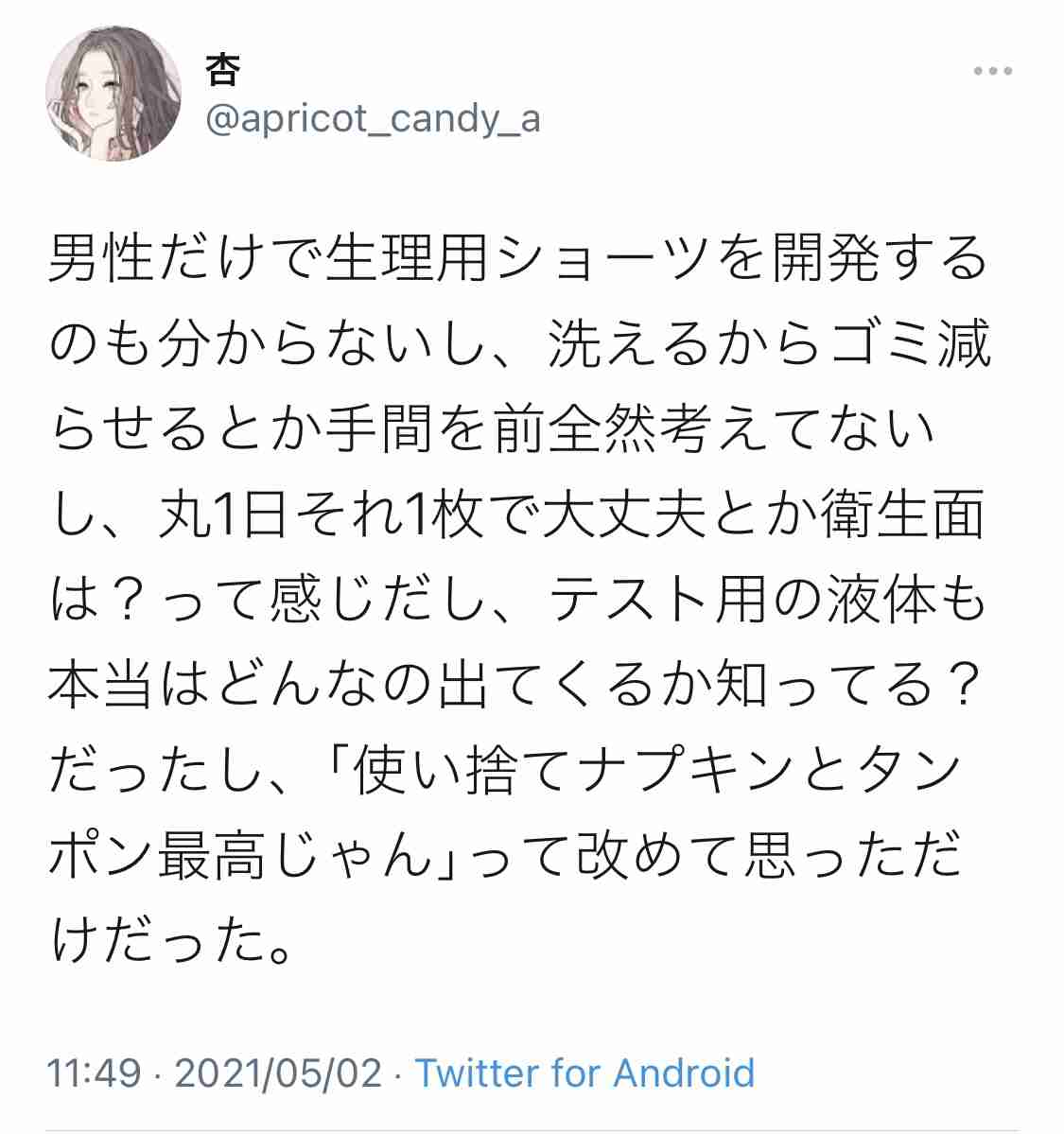 口コミって参考にしてますか?