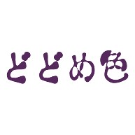 【第19回】おじさんごっこ【初夏迎へ】