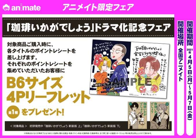 【実況・感想】珈琲いかがでしょう 第5話