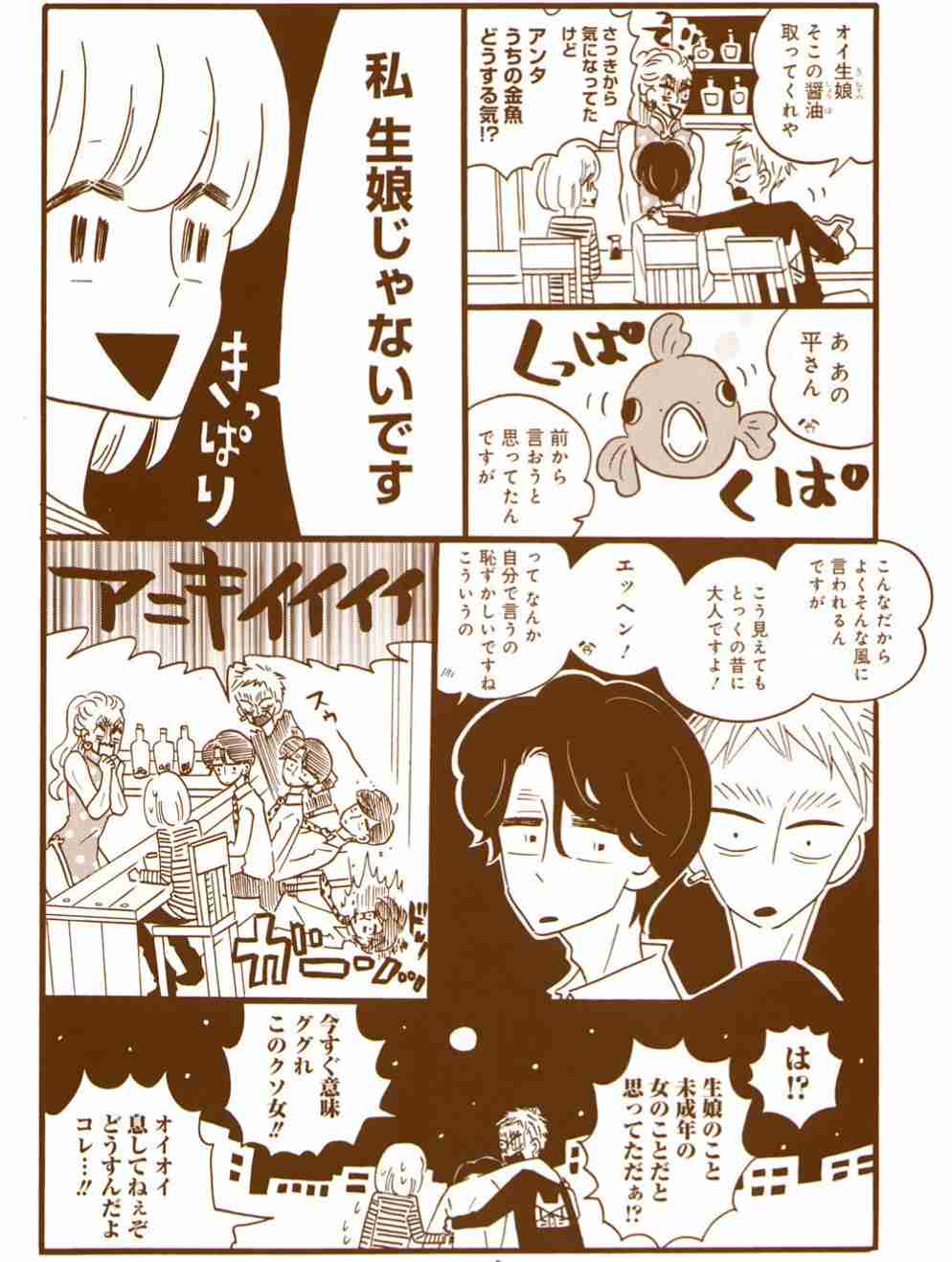【実況・感想】珈琲いかがでしょう 第5話