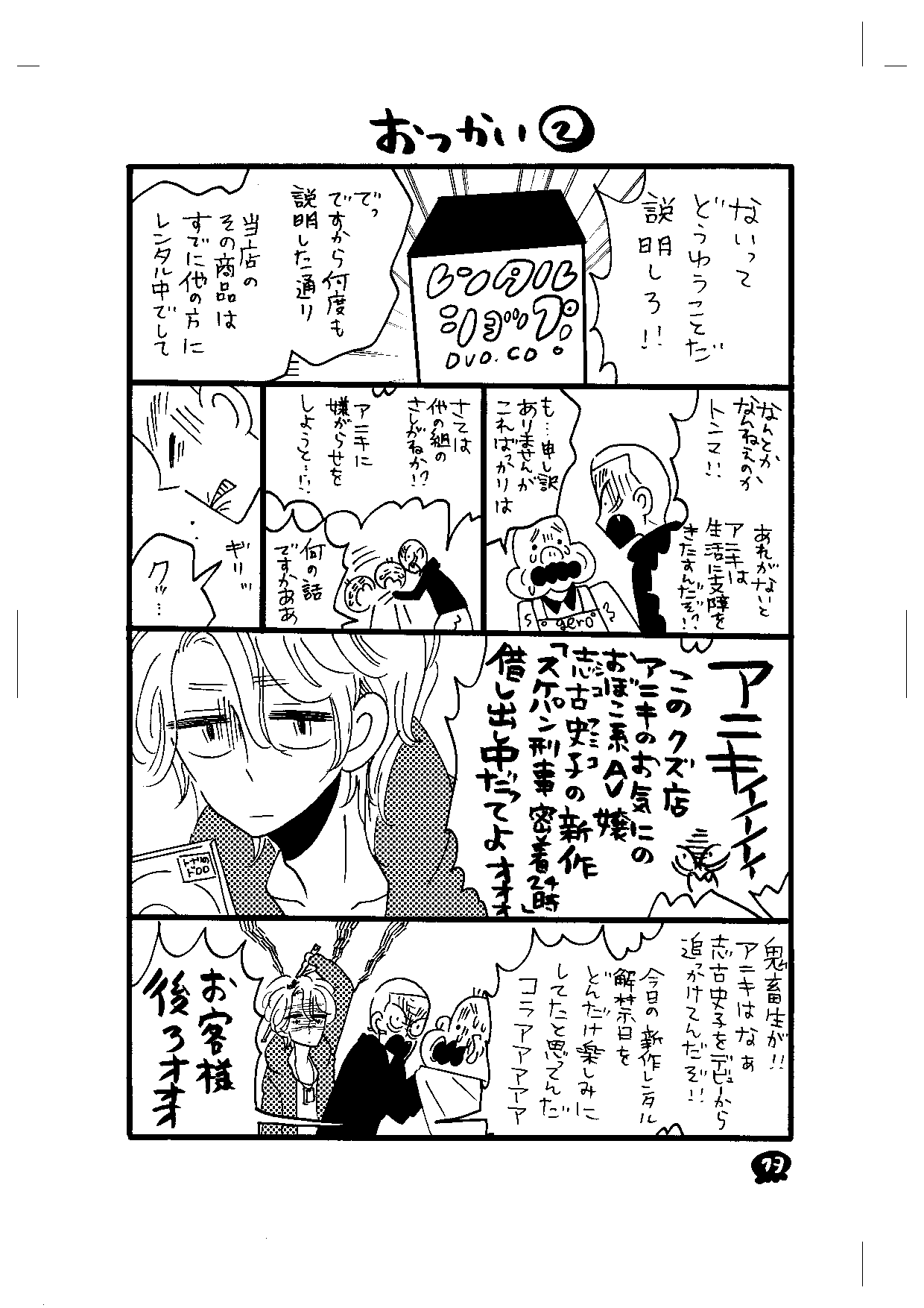 【実況・感想】珈琲いかがでしょう 第5話