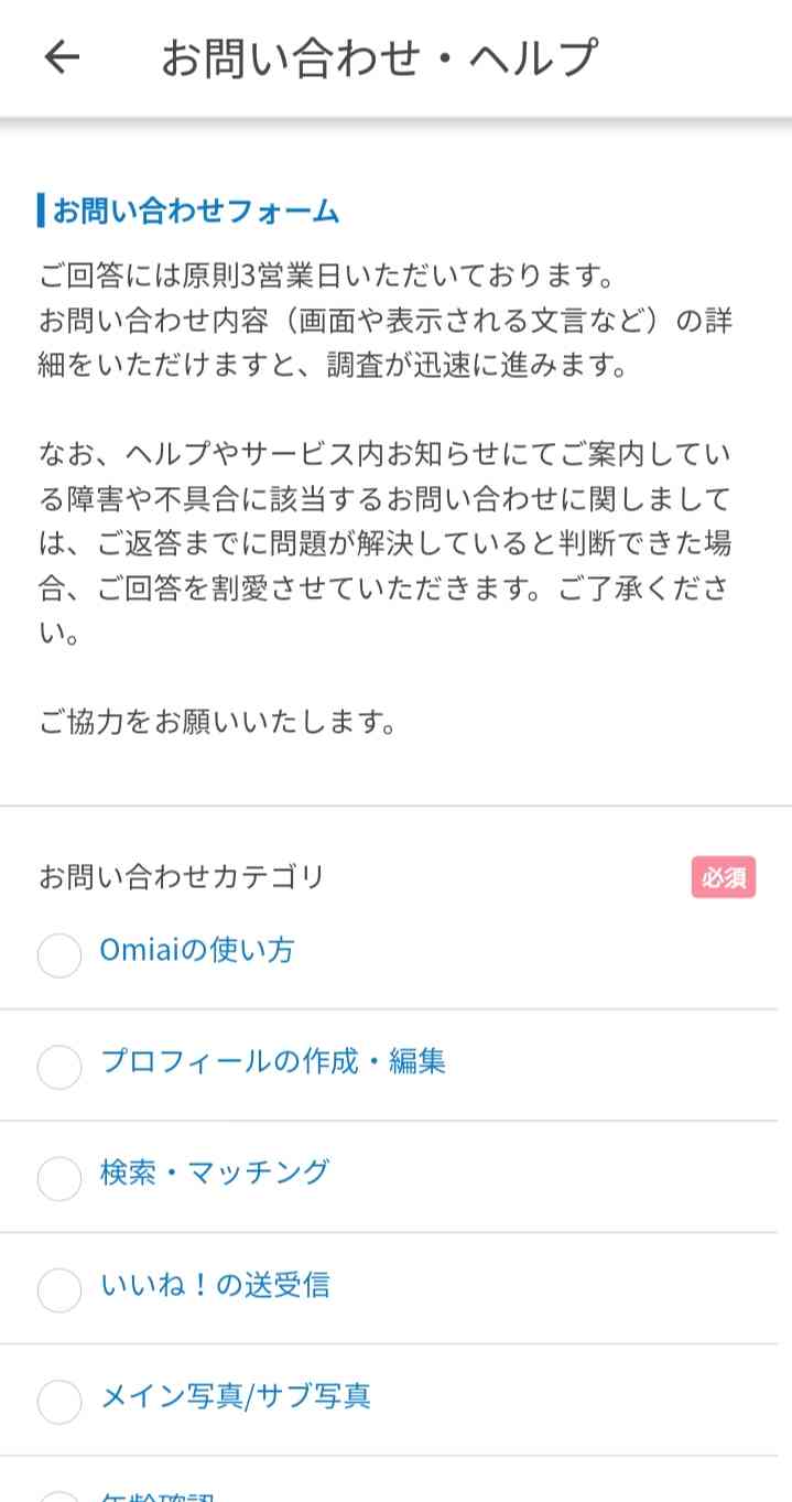 マッチングアプリ「Omiai」171万件の年齢確認書類への不正アクセスを公表