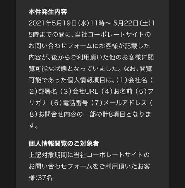 マッチングアプリ「Omiai」171万件の年齢確認書類への不正アクセスを公表