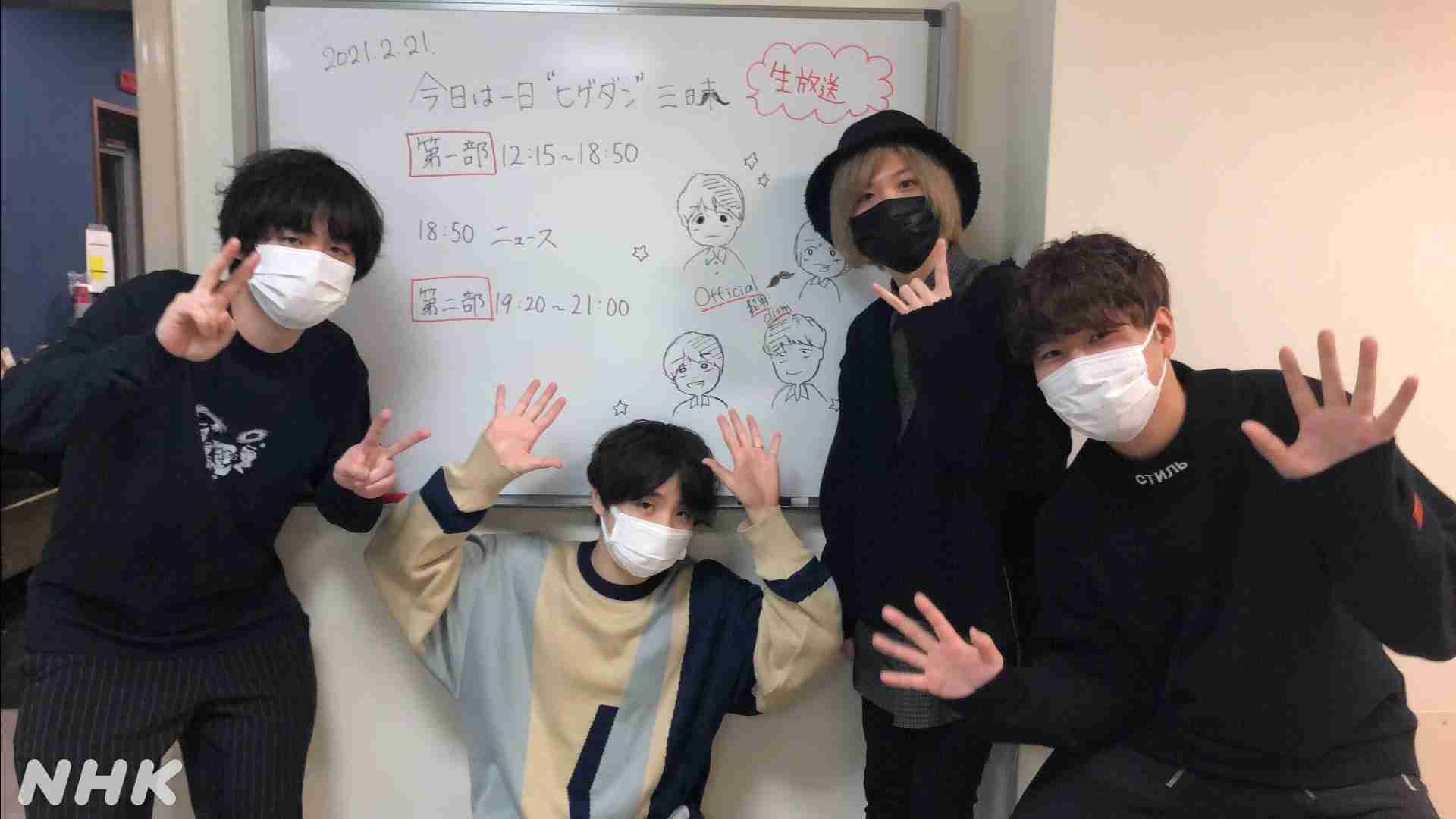 Official髭男dismが好きな人集まれ〜！