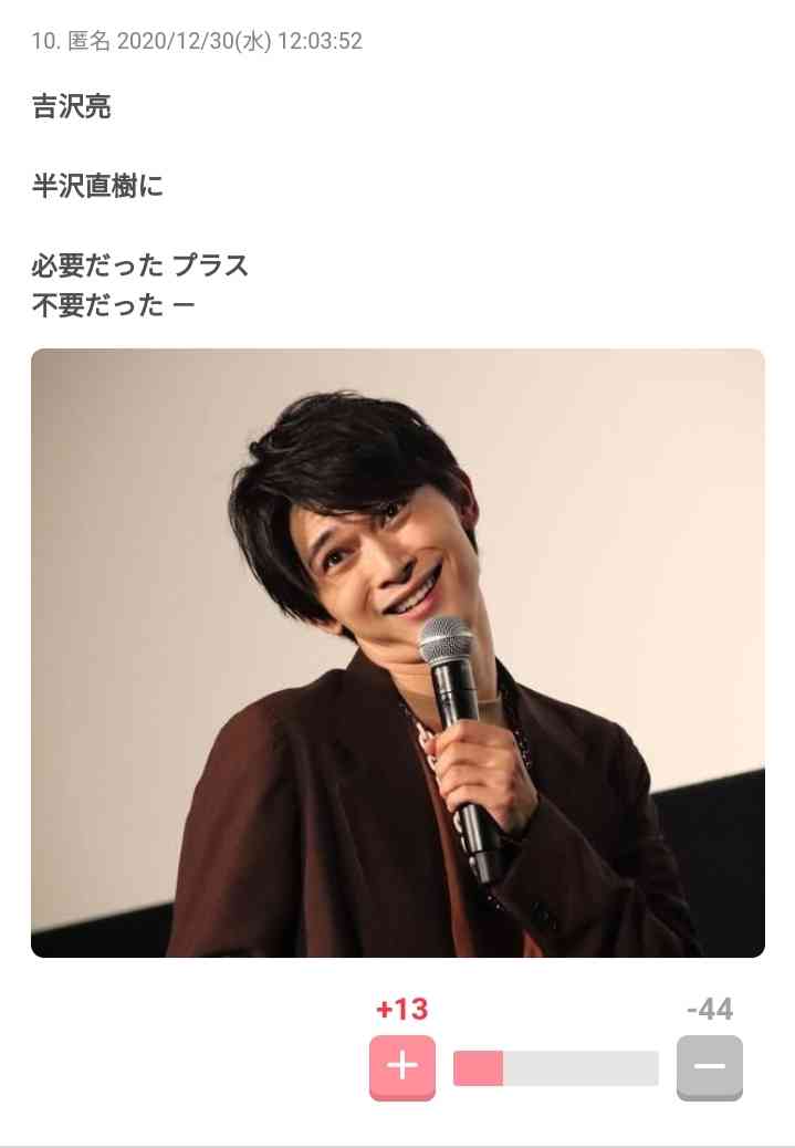 吉沢亮&STAFFツイッター警鐘 うそのサイン当選企画「ありません」