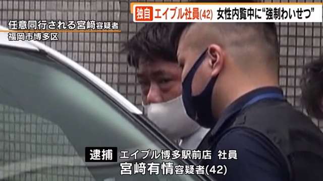 マンション内覧に訪れた女性の体触る、エイブル社員を逮捕