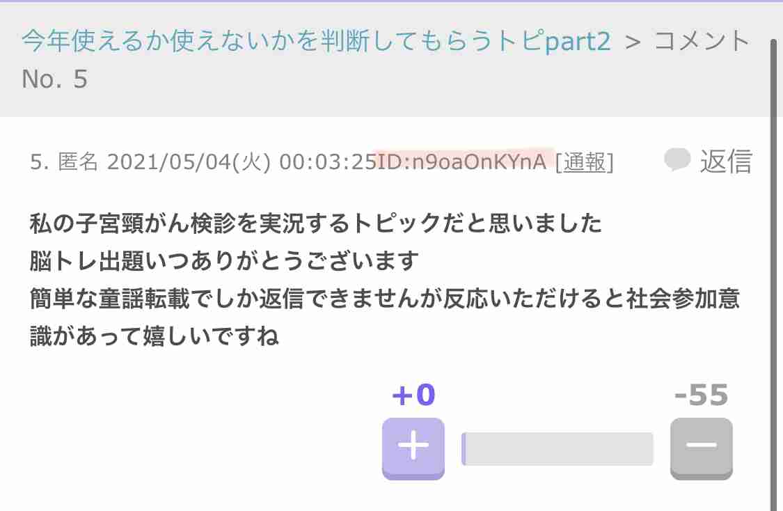 今年使えるか使えないかを判断してもらうトピpart2