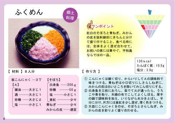 郷土料理のレシピを教えてください