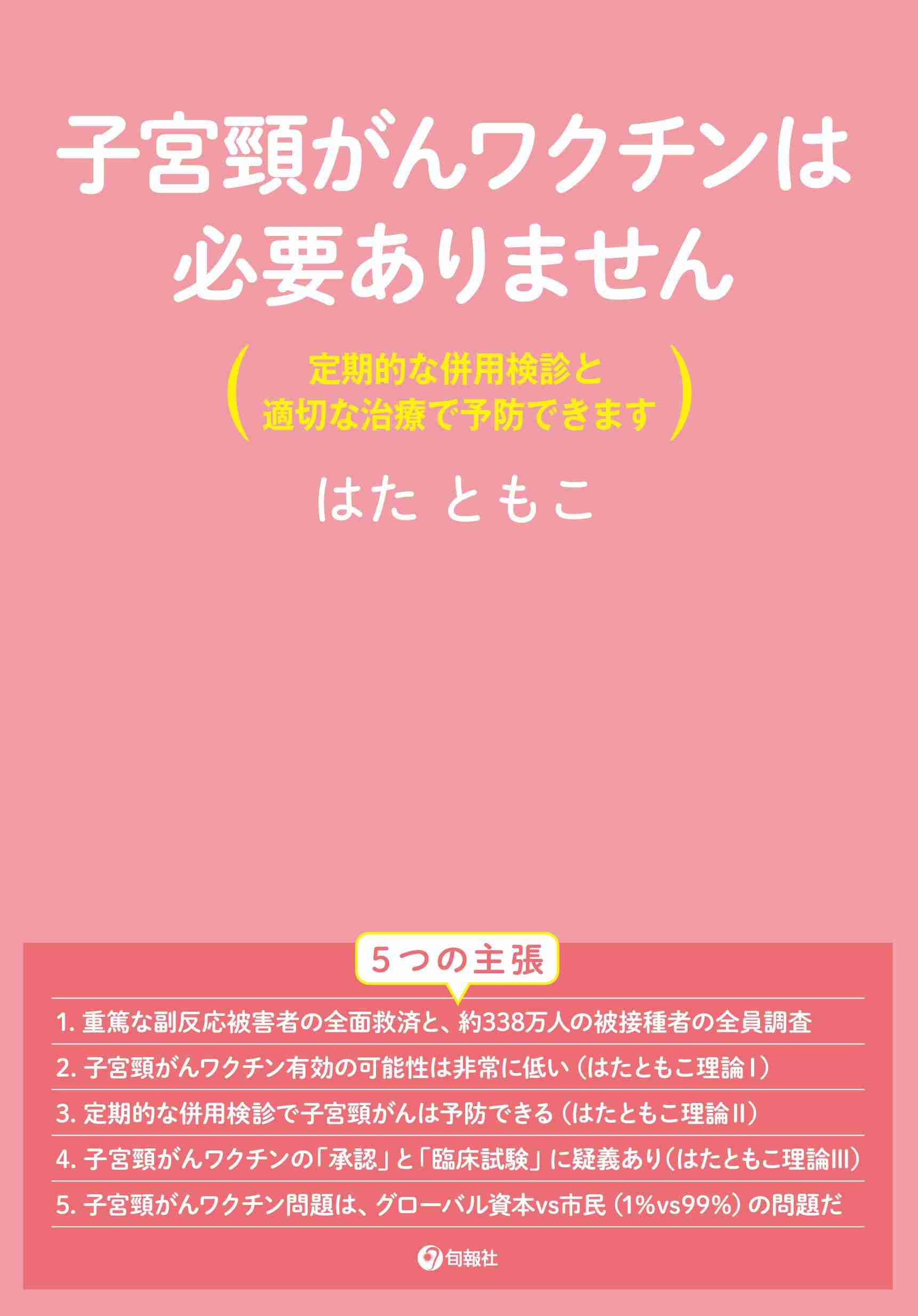 子宮頸がんワクチン