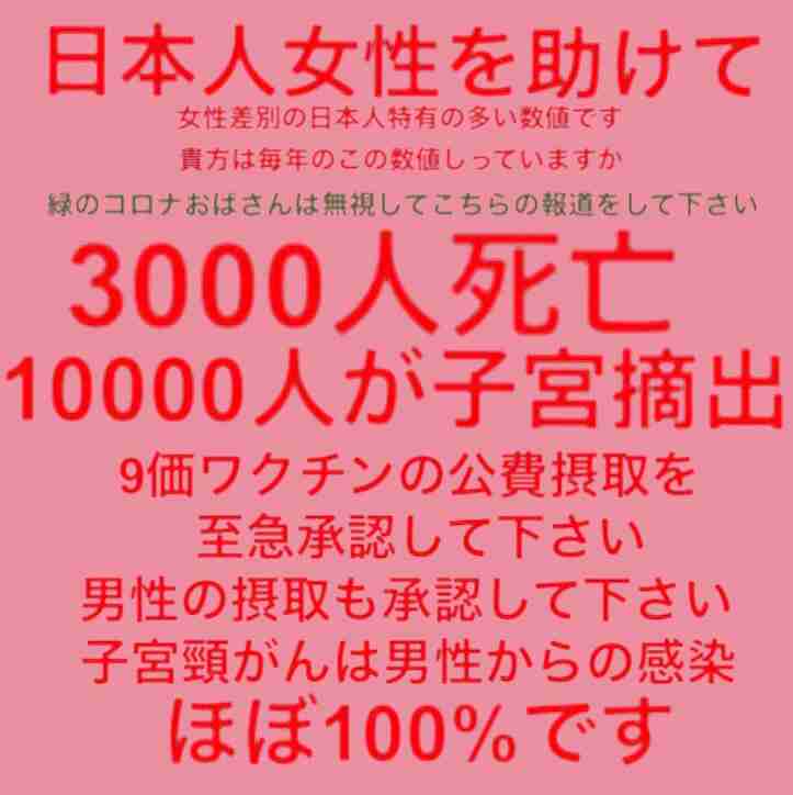 子宮頸がんワクチン