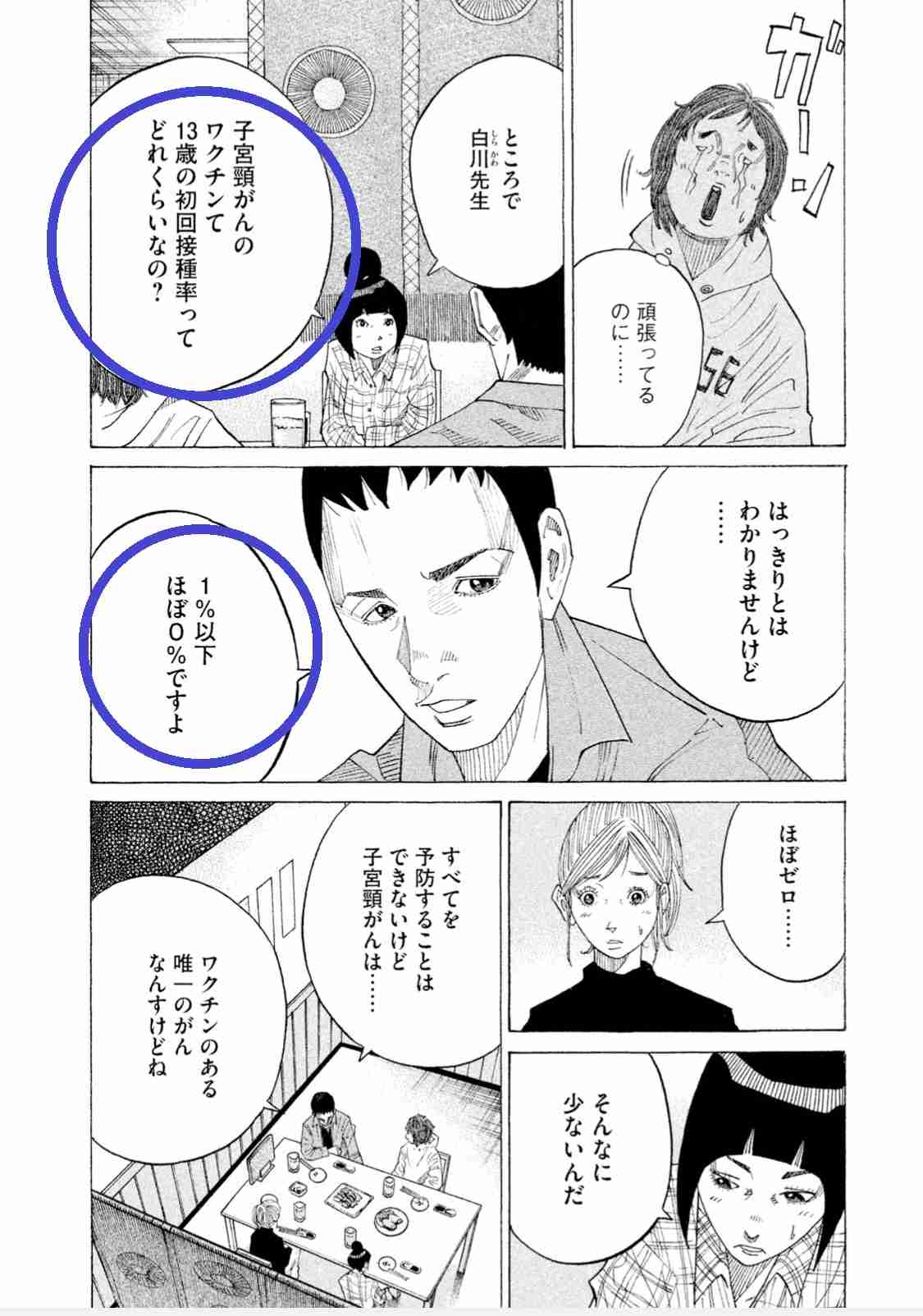 子宮頸がんワクチン