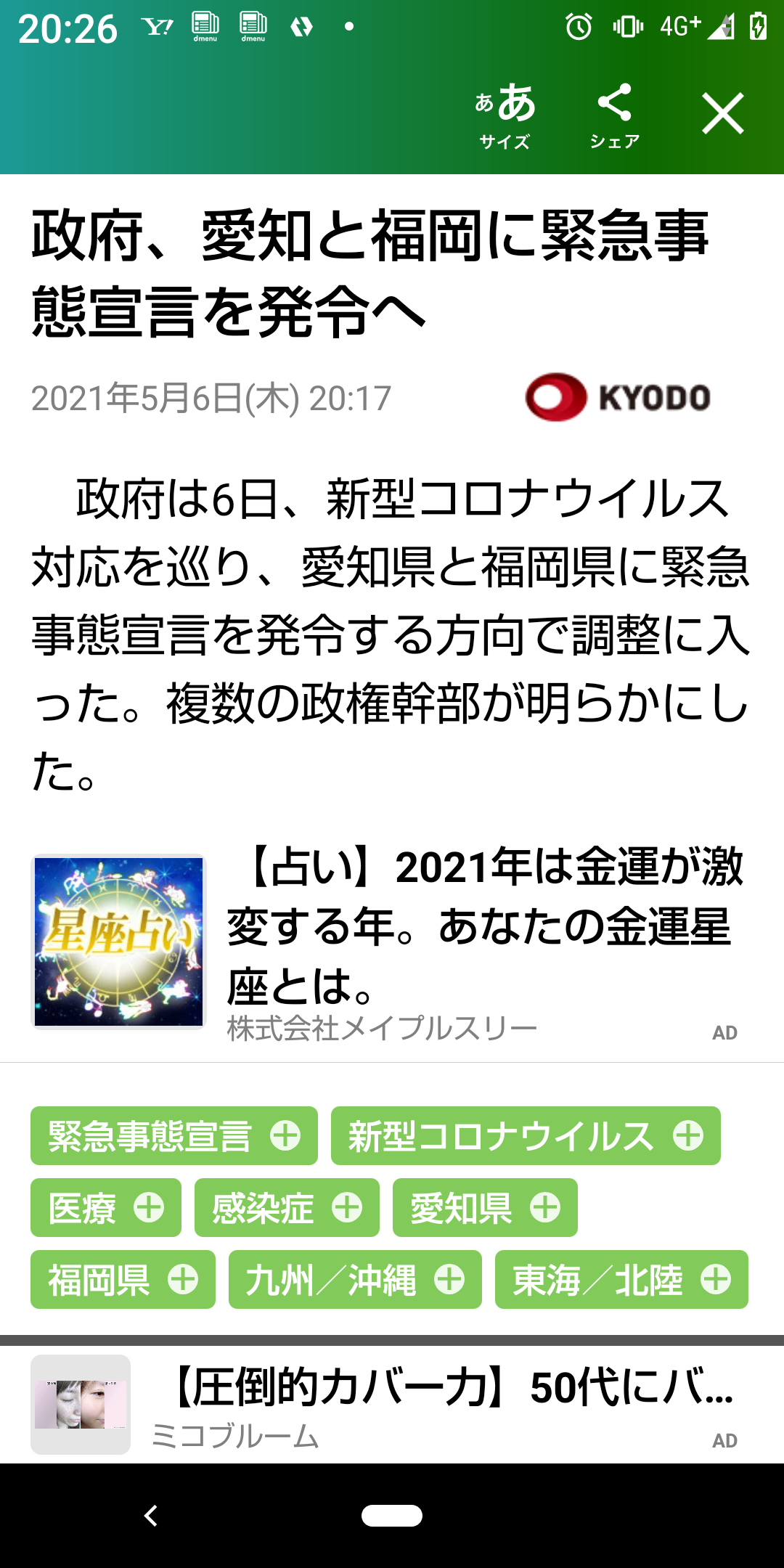 【愛知県】コロナウイルス