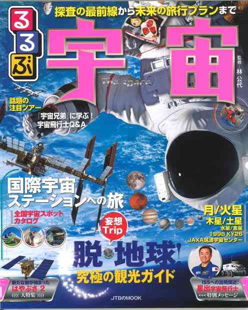 前澤友作氏、12月に宇宙へ！12・8ソユーズ搭乗、日本人初の民間人宇宙飛行士としてISSへ