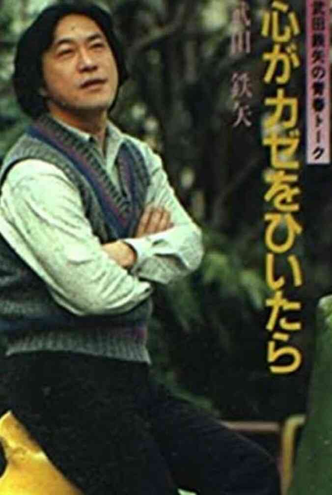 武田鉄矢の画像を貼って雑談するトピPart5