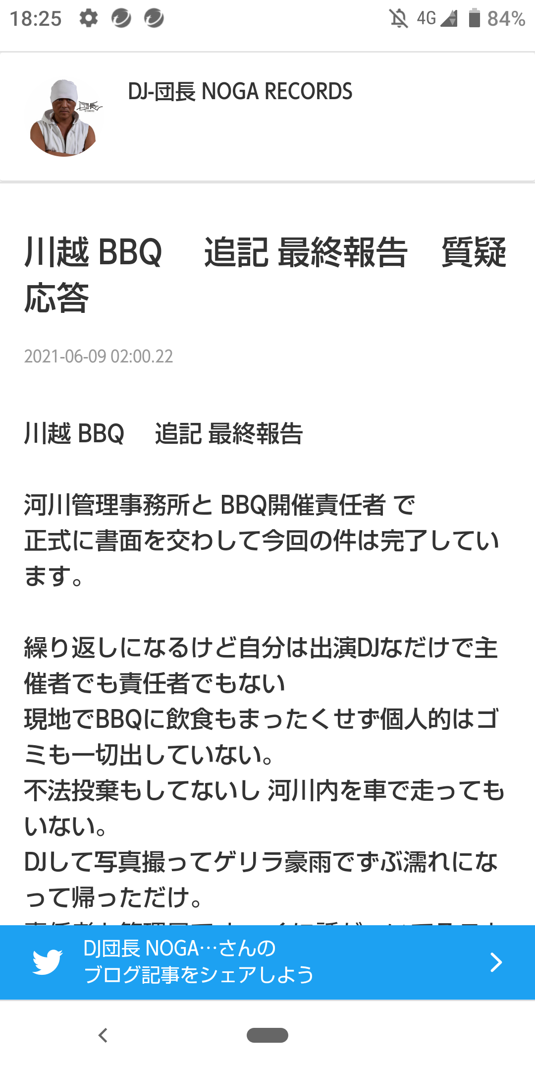 200人規模BBQで大量ゴミ放置...参加DJ釈明「豪雨で撤収終わらず」　県「先手の動きしないとダメ」