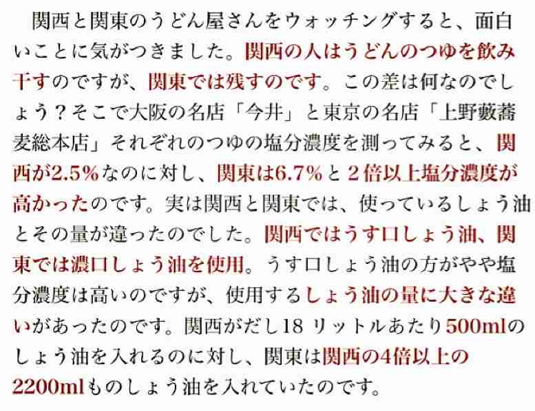関西関東 味の違い