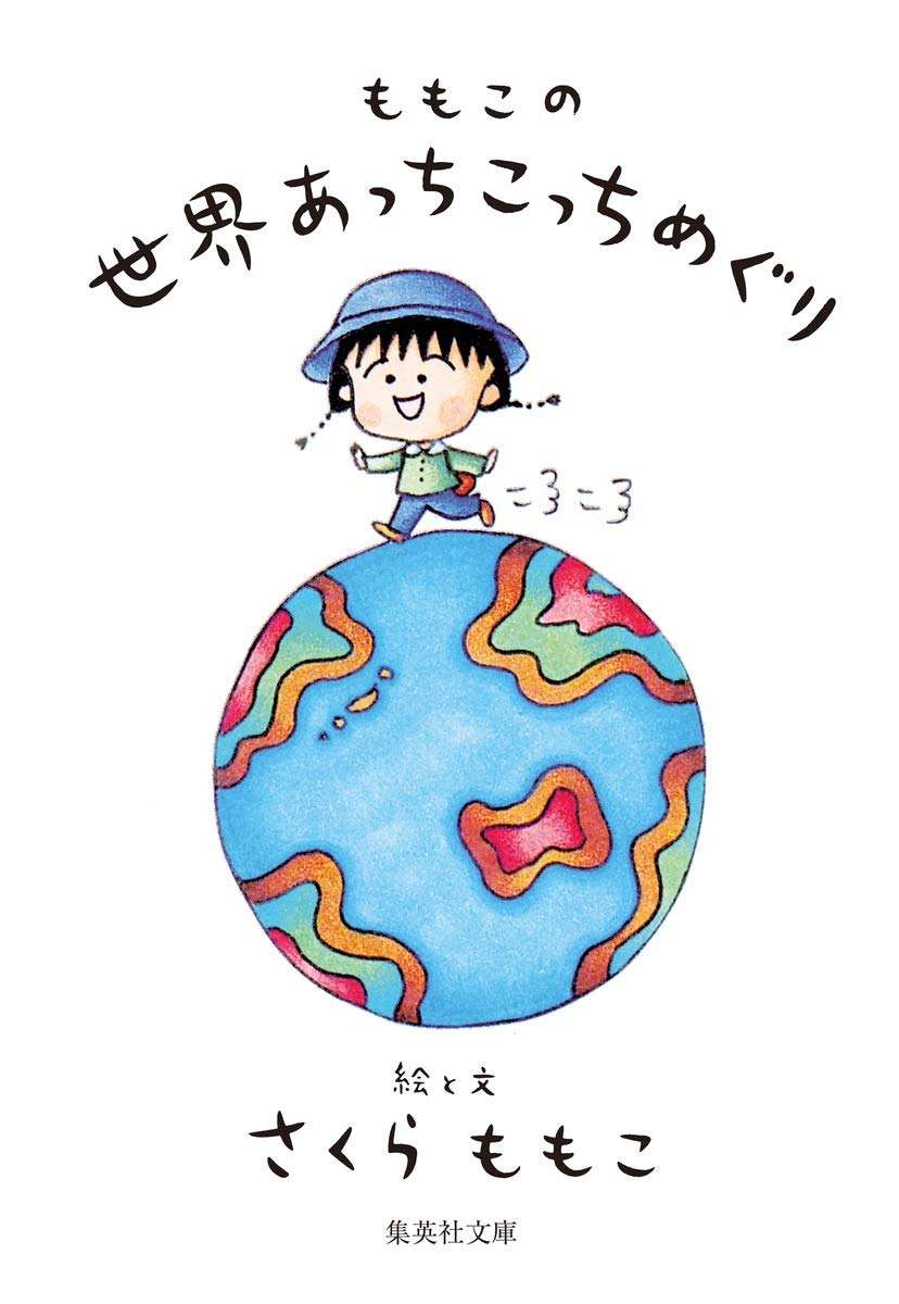 おすすめの旅エッセイ