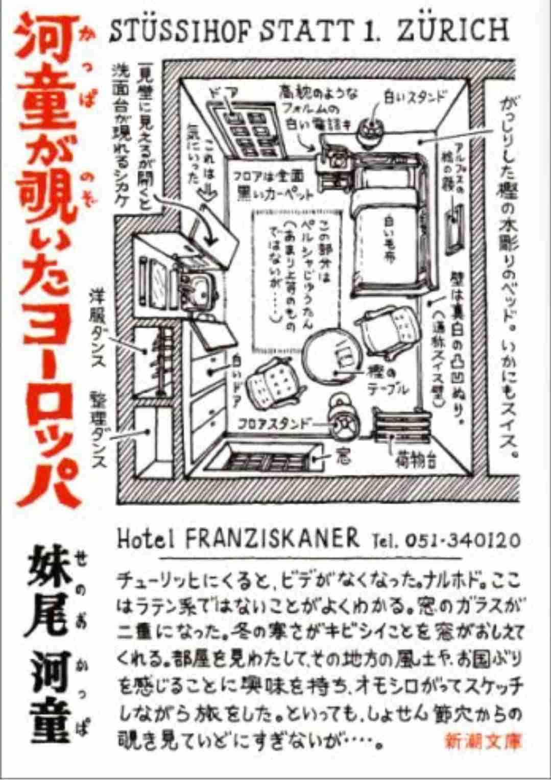 おすすめの旅エッセイ