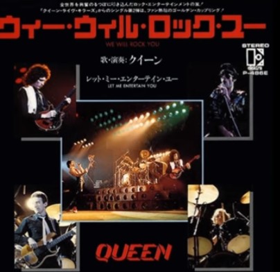Queenの好きな曲