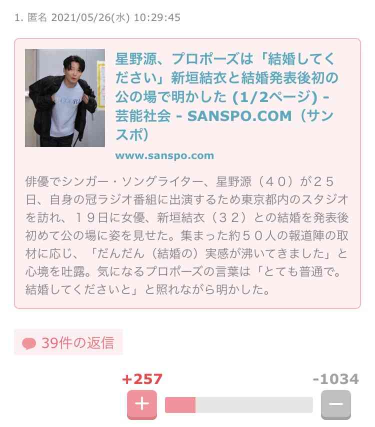 新垣結衣、結婚後も引退はない?