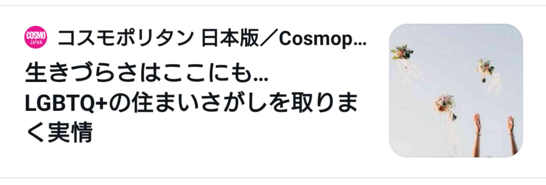 JOC　トランスジェンダー理事を「女性」と発表　本人確認なく謝罪