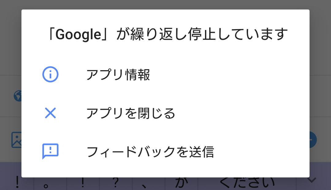 Googleアプリに大規模な不具合発生か? 「繰り返し停止」で使えないとの報告相次ぐ