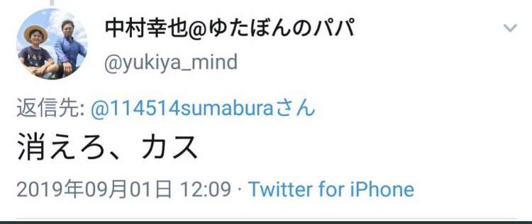 ゆたぼんやパパへの誹謗中傷で40人以上が謝罪「何が楽しいのか理解できない」