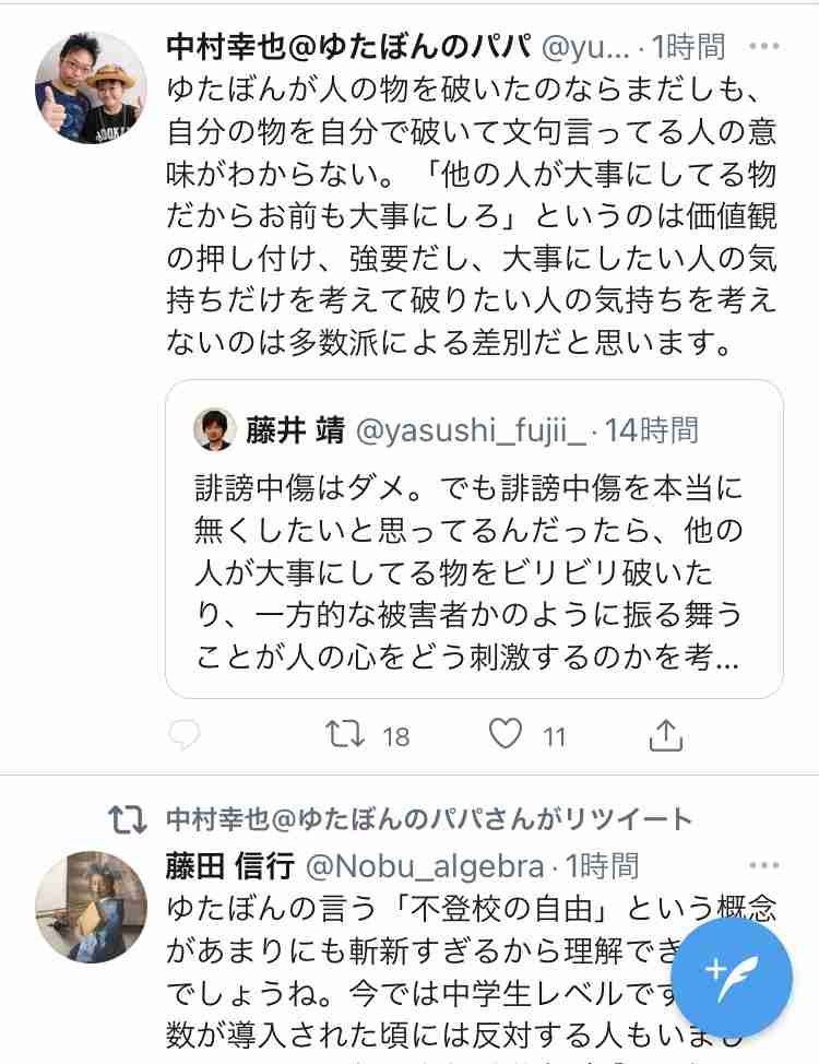 ゆたぼんやパパへの誹謗中傷で40人以上が謝罪「何が楽しいのか理解できない」
