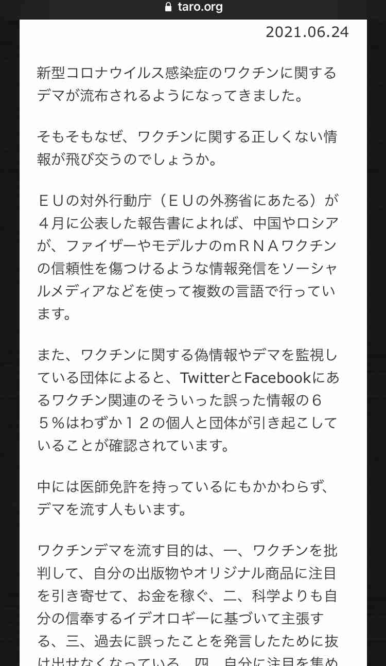 ファイザー副反応、100万回に10回=モデルナは基準該当なし 厚労省部会