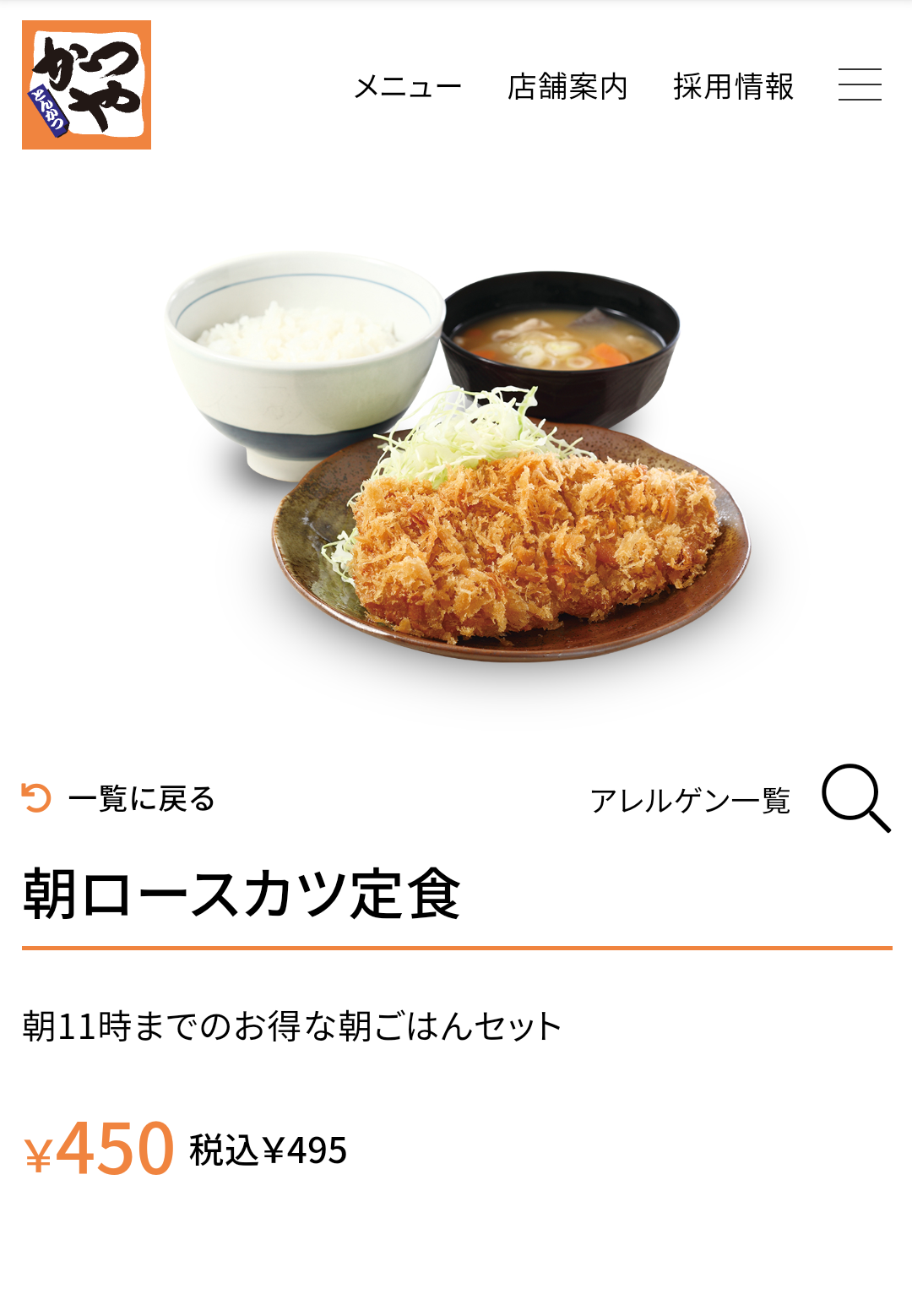 かつやのおすすめ