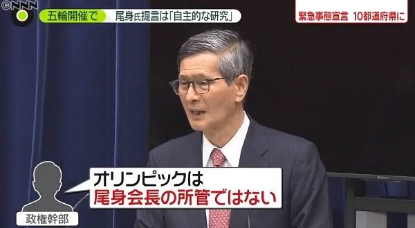 【東京五輪】「思いつきで恐怖あおるな！」分科会・尾身会長の無観客提言を…同業者がバッサリ