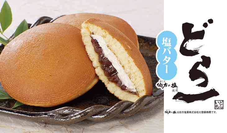 どら焼き好きな人！！