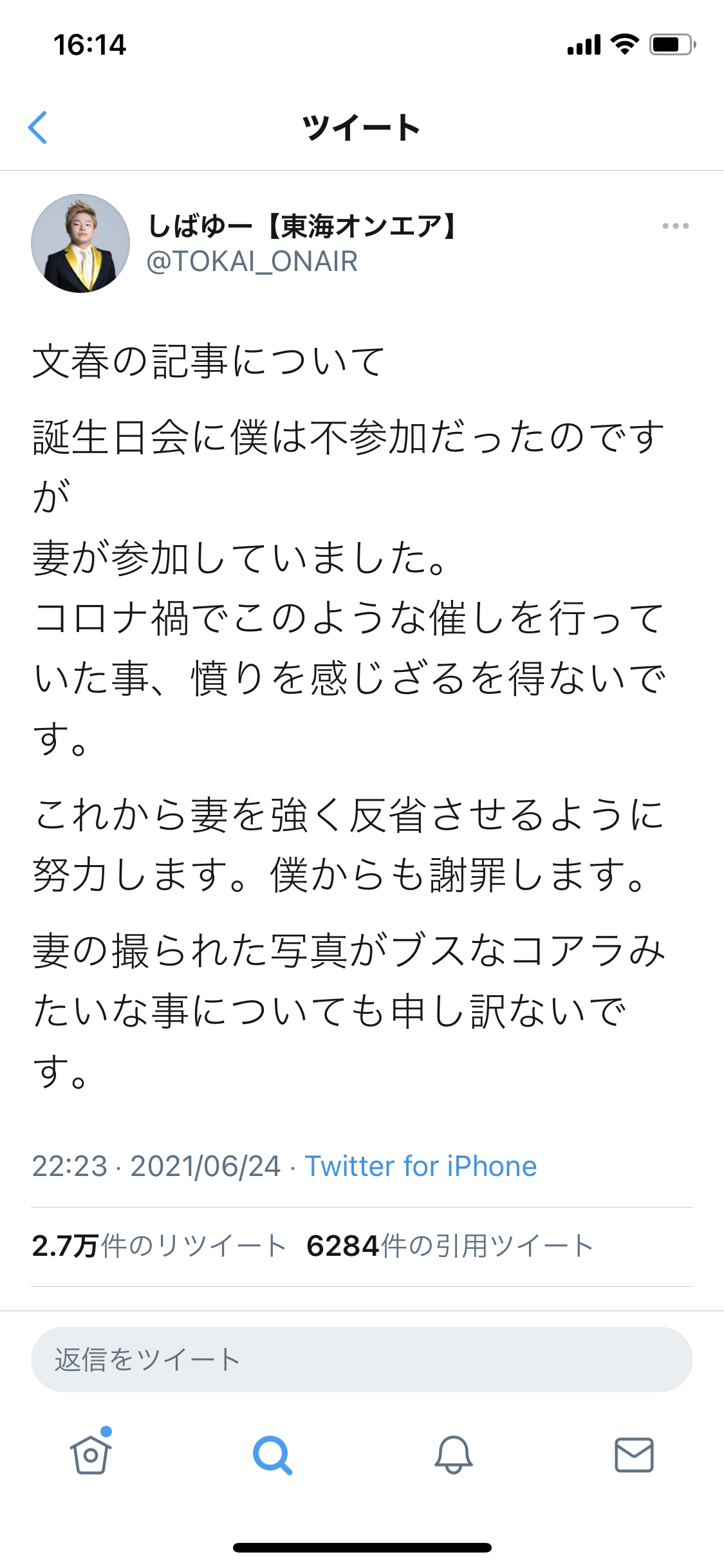 水溜まりボンド、あやなん、コムドット…超人気YouTuber31名が緊急事態宣言下に“自粛破りの大パーティ”「深夜3時まで泥酔カラオケ」