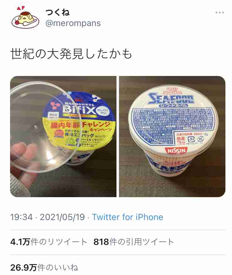 さようなら 全てのフタ止めシール カップヌードル公式が衝撃のツイート ガールズちゃんねる Girls Channel