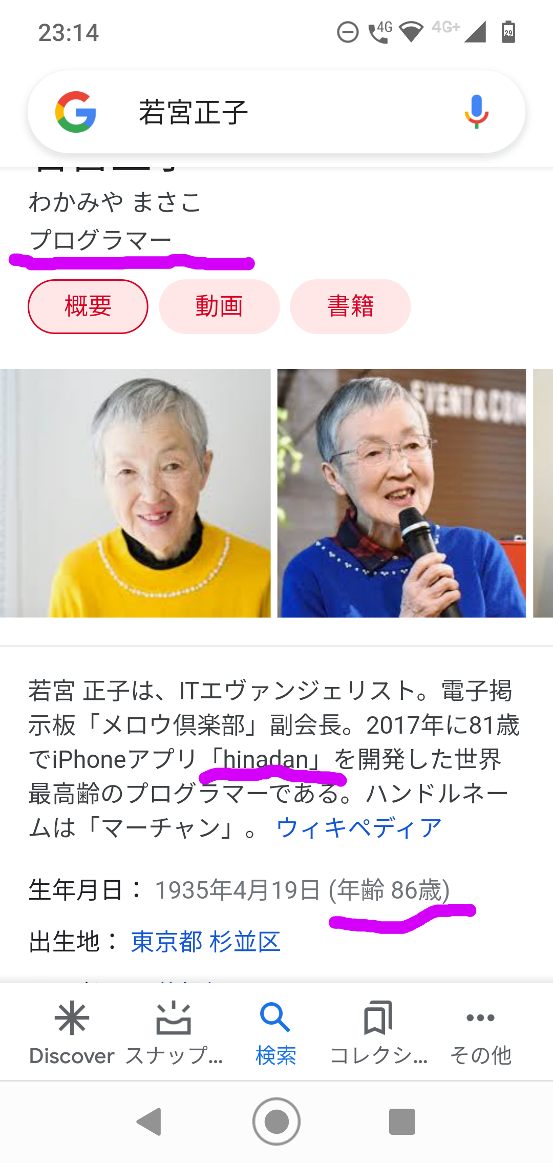【教え方】シニアのスマホ【おすすめアプリ】