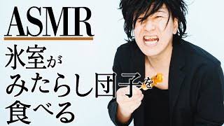 好きなASMR動画