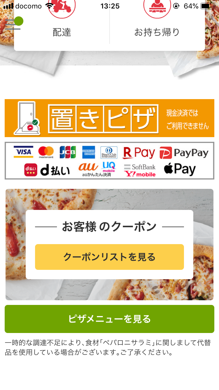 ピザハット好きな人