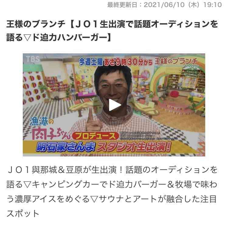 JO1、キットカット公式アンバサダーに 與那城奨に喜び「普通に食べていたので」