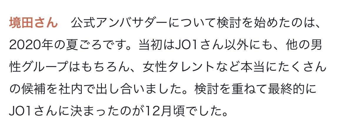 JO1、キットカット公式アンバサダーに 與那城奨に喜び「普通に食べていたので」