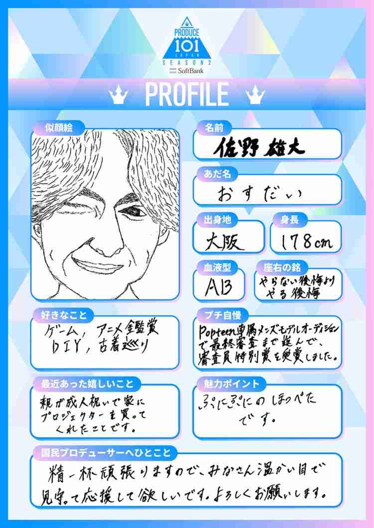 『PRODUCE 101 JAPAN SEASON2』INI、デビューメンバー11人決定 初代センターは愛知県出身の木村柾哉