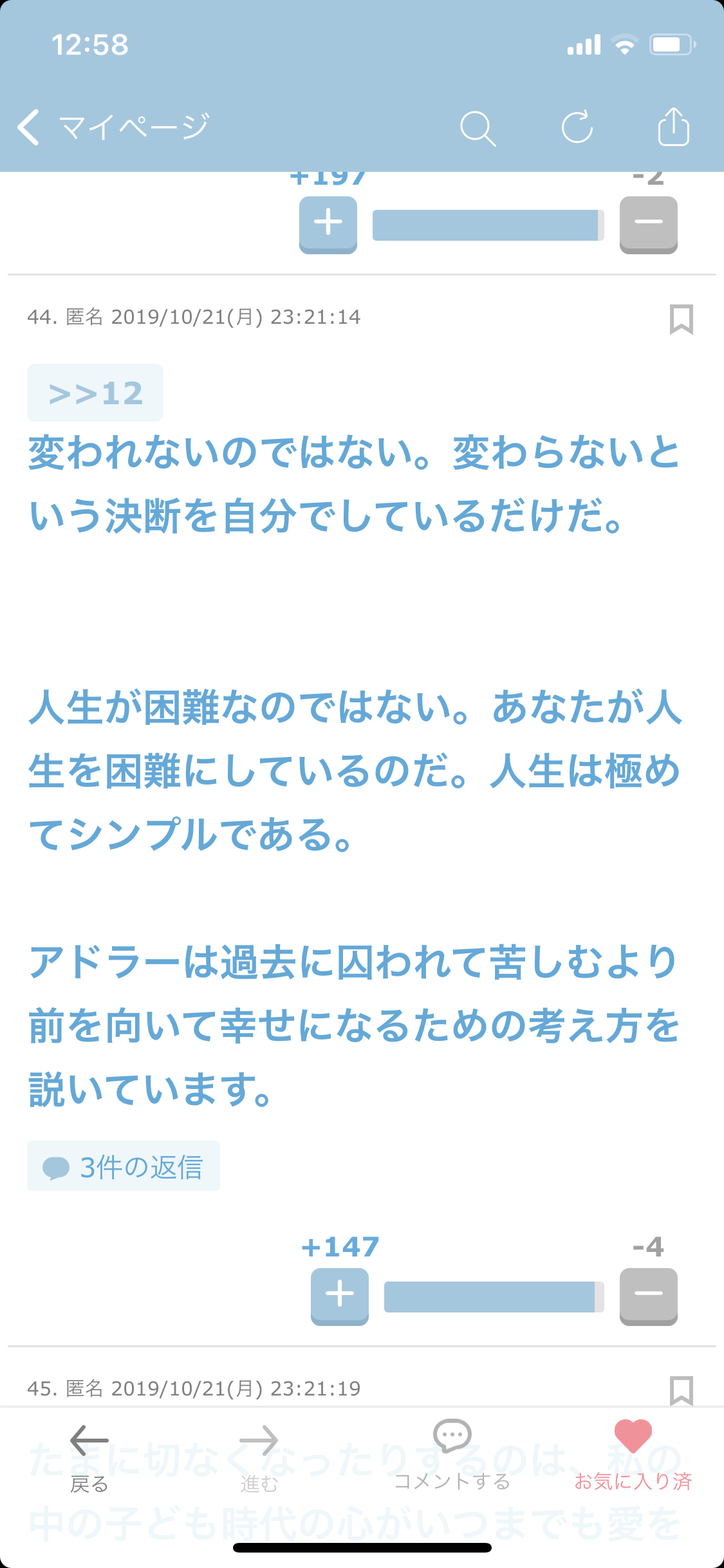 アドラー心理学について